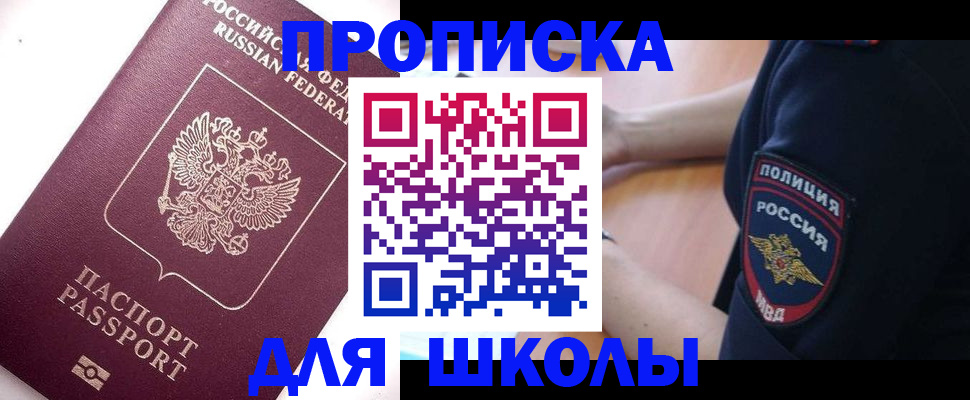 прописка штамп в Магадане