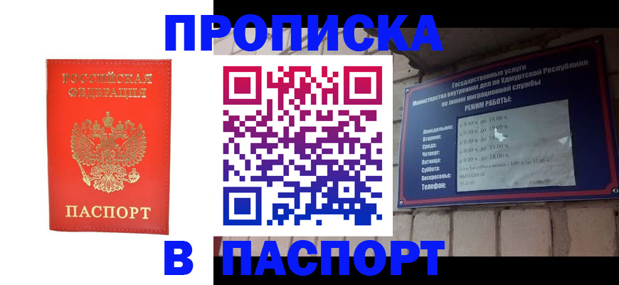 прописка в квартире в Магадане