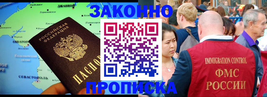 временная регистрация законно в Магадане